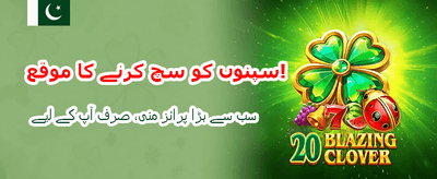 پاکستان کا سب سے بہترین گیم banner